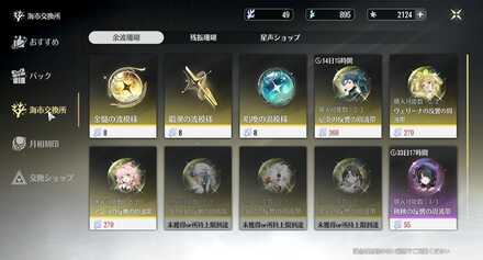 唱喚の渦模様（ガチャ石）入手方法ストア余波珊瑚