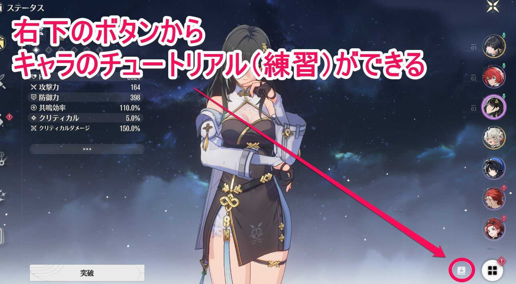 キャラの練習を始めるボタンの画像