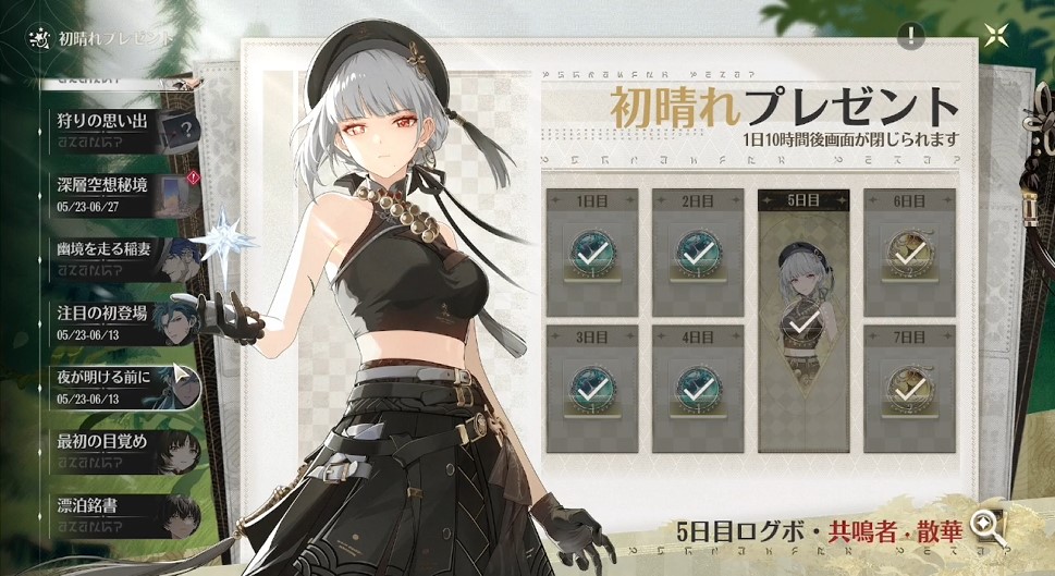 唱喚の渦模様(ガチャ石)入手方法初晴れイベント