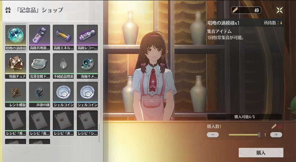 唱喚の渦模様(ガチャ石)入手方法記念品ショップ