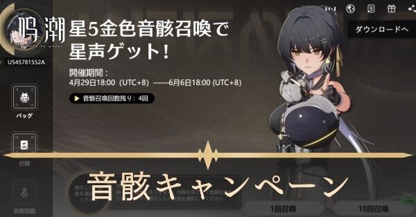 注文条件要確認!!】鳴潮 2503 シリーズ 購入特典について（3月25