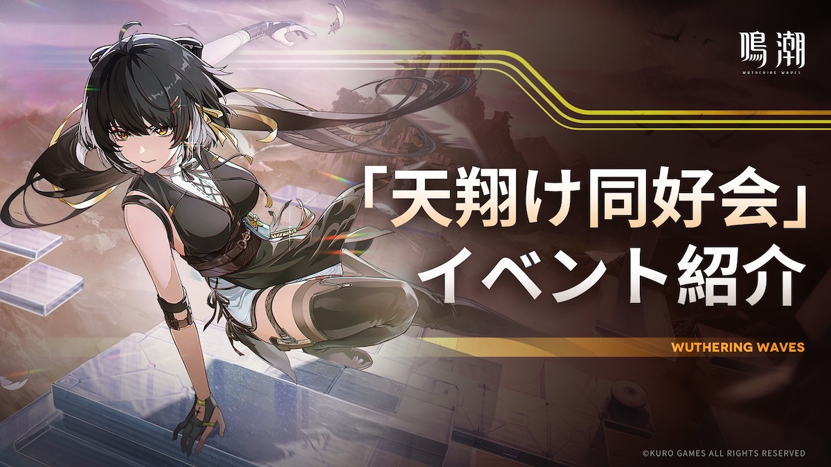 天翔け同好会イベントバナー