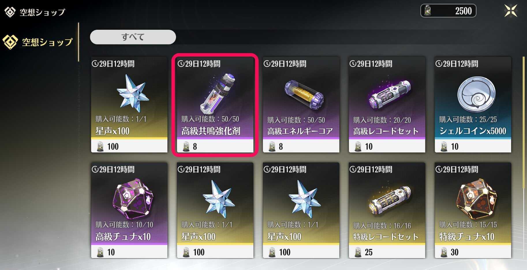 空想ショップの経験値素材