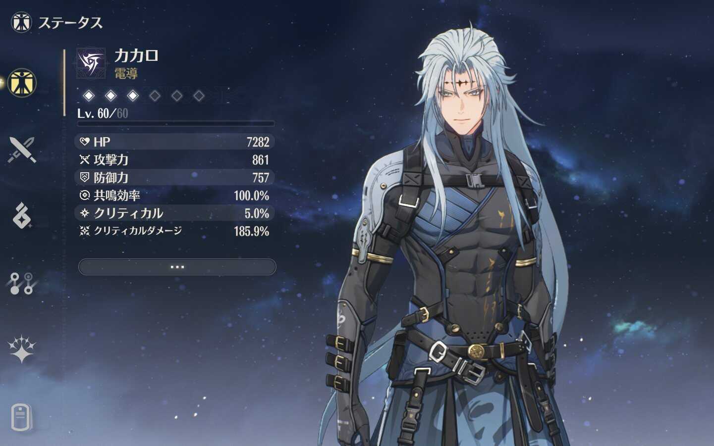 カカロステータス画面