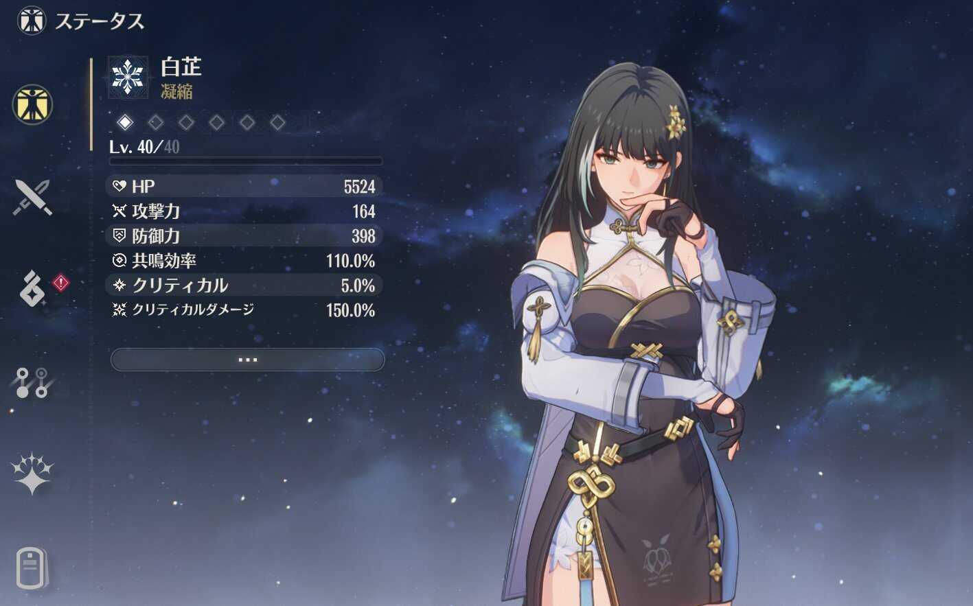 白芷ステータス