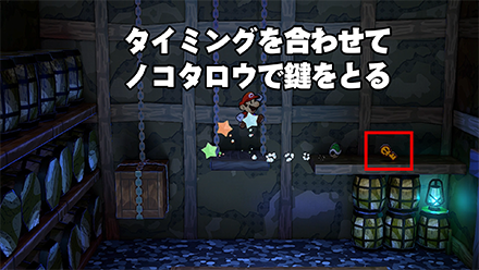 リフトに乗って鍵をとる