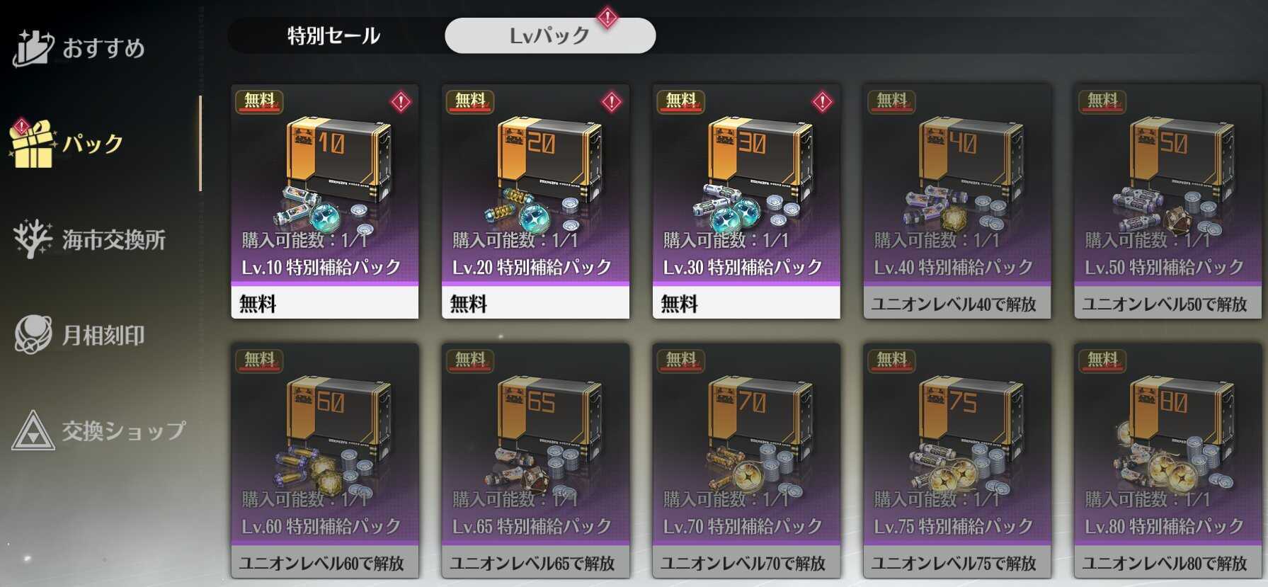 レベルパック