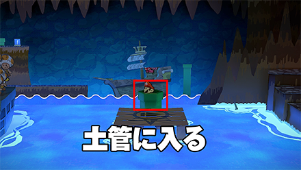 近くの土管に入る