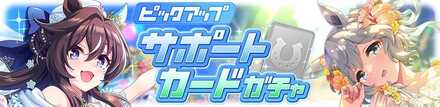 【ウマ娘】SSRヴィブロス＆セイウンスカイガチャのサムネイル