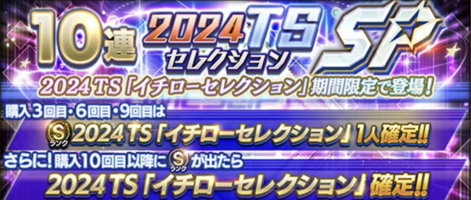 イチローセレクション