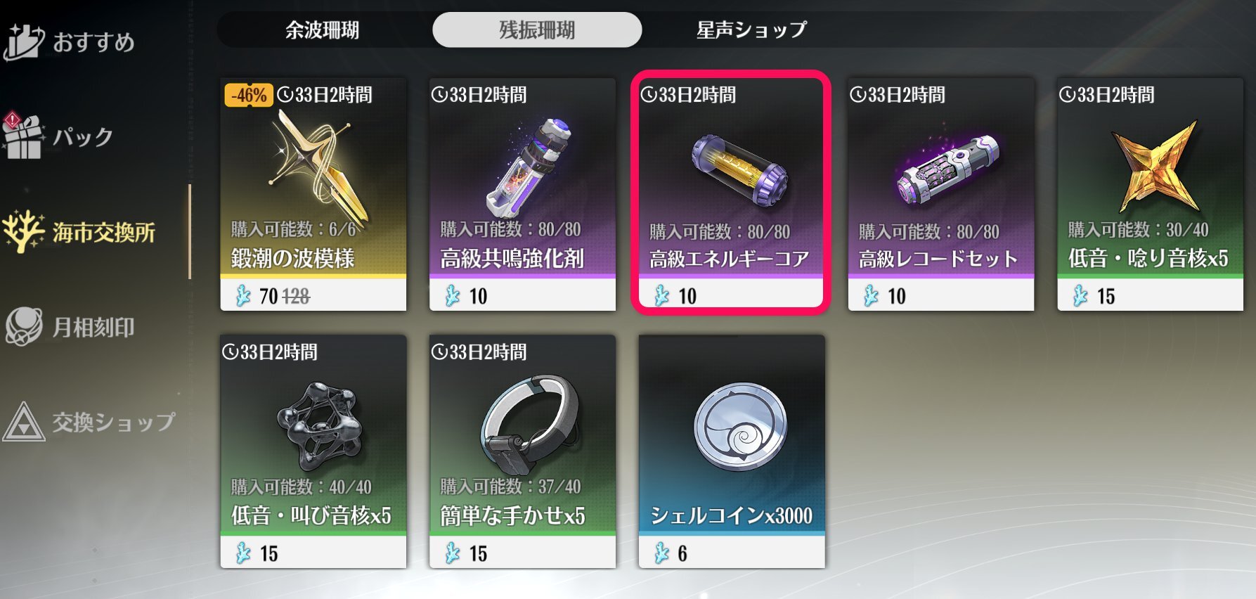 珊瑚でのエネルギーコア交換