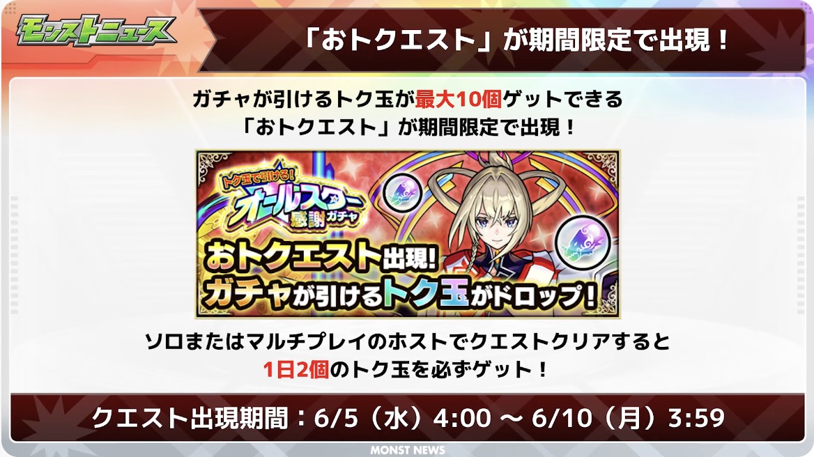 おとクエストバナー