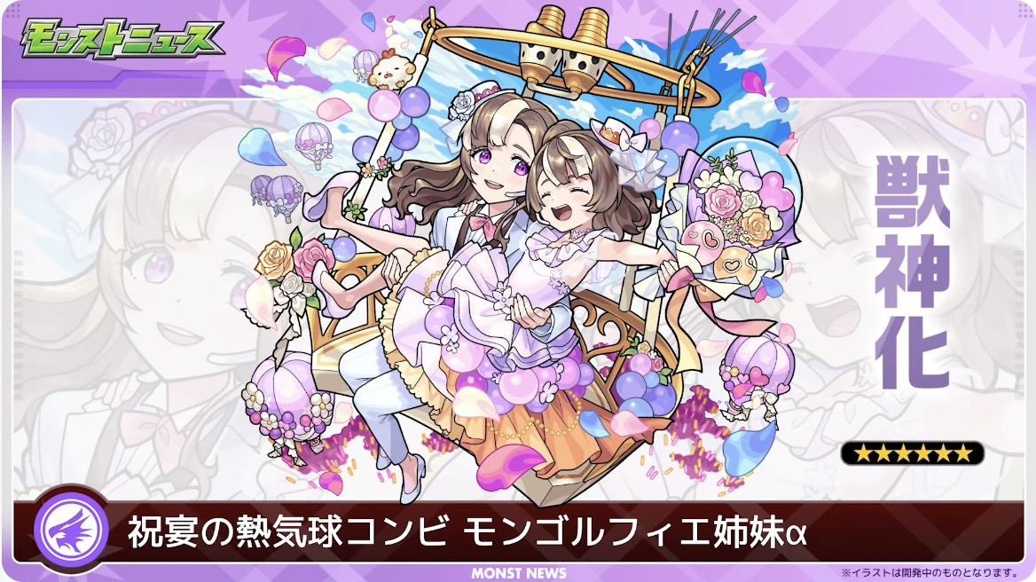 モンゴルフィエ姉妹αイラスト