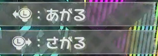 左右にスティック操作