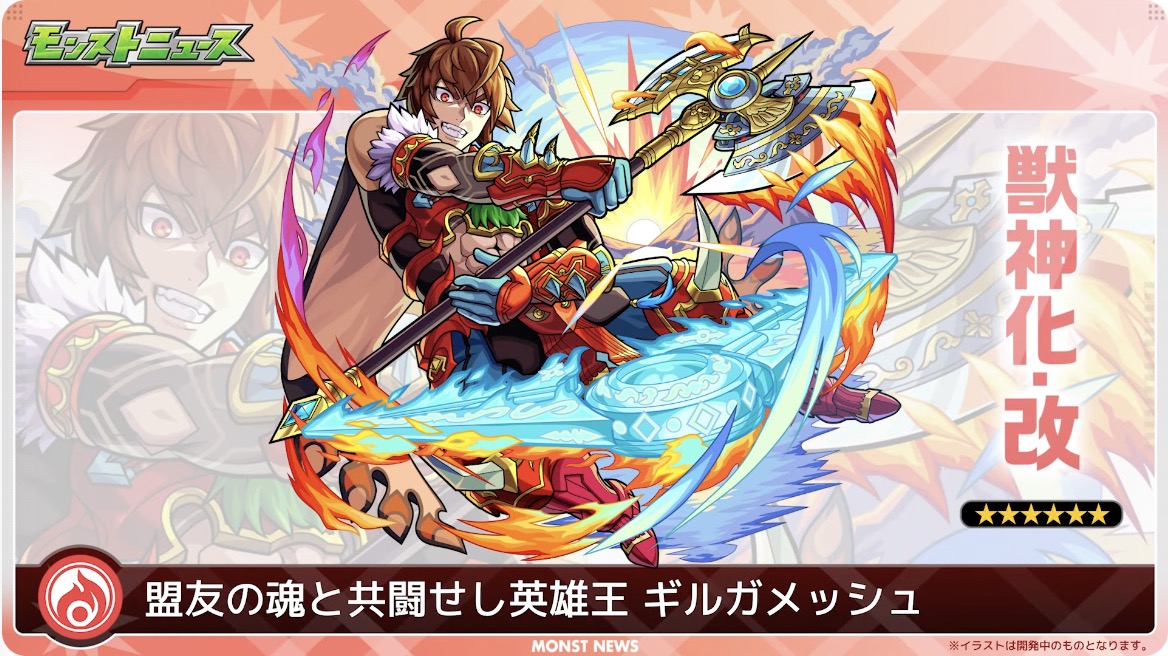 ギルガメッシュバナー