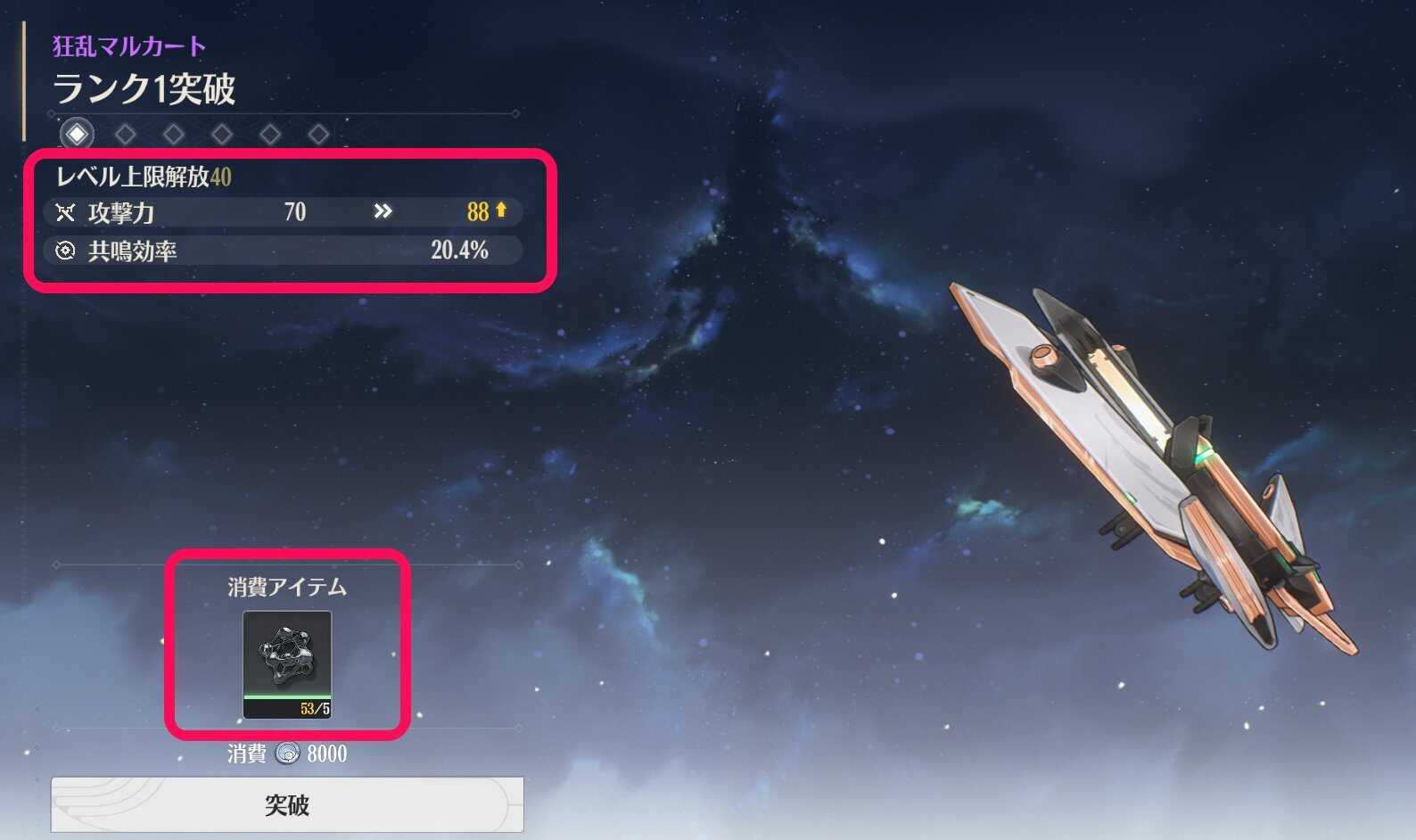武器レベル上限解放