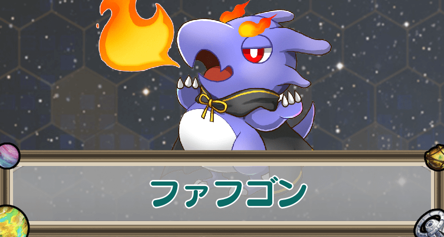 ファフゴンのアイキャッチ