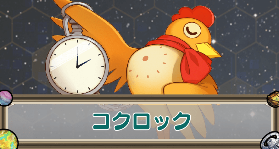コクロックのアイキャッチ