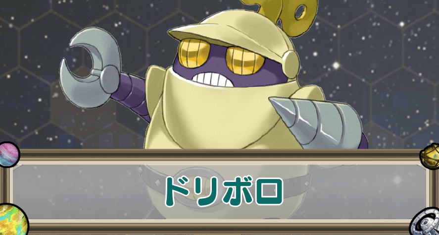 ドリボロのアイキャッチ