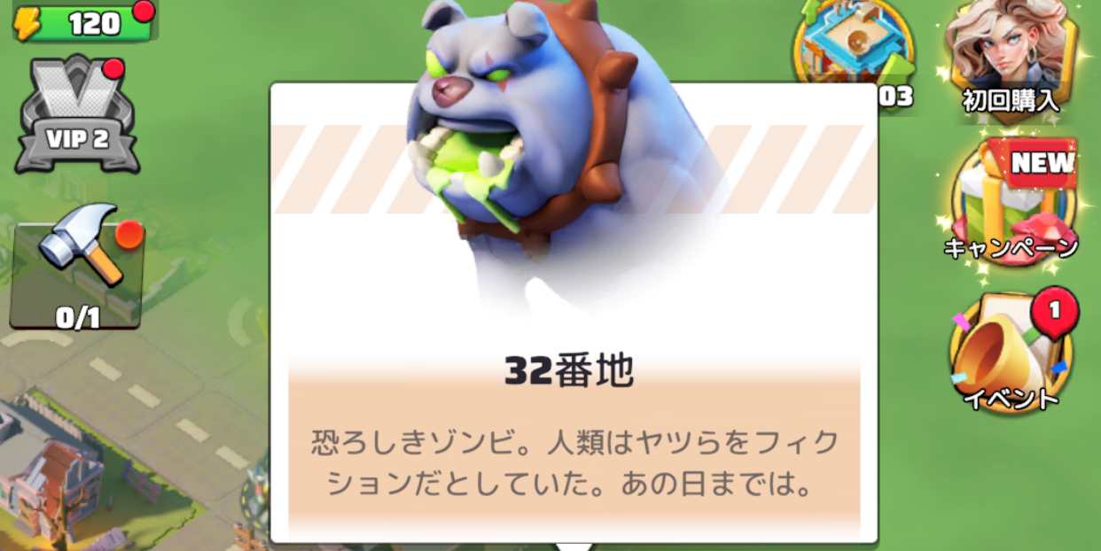 32番地のゾンビを撃破すると解放