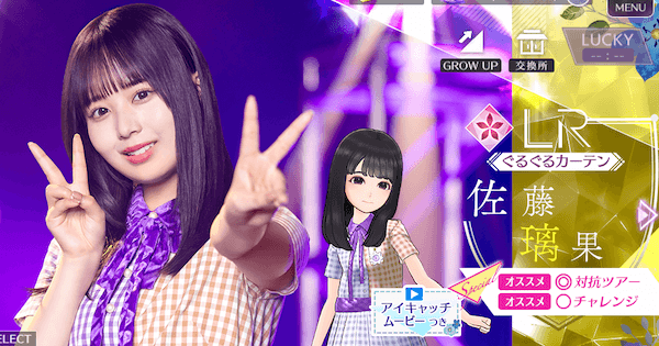 【ぐるぐるカーテン】佐藤 璃果の画像