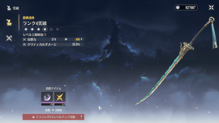 武器レベル上げ