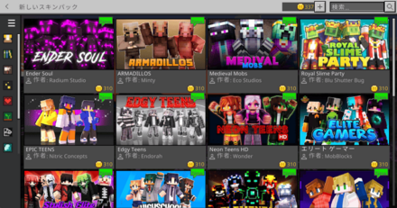 マーケットプレイススキン