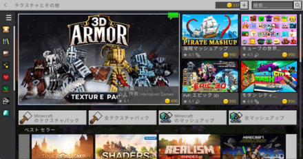 マーケットプレイステクスチャ