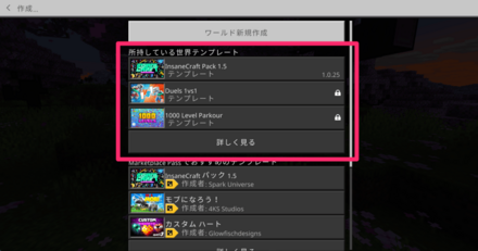 ワールド作成プレイ