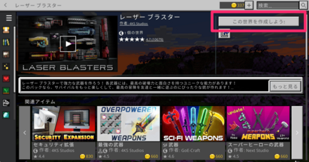 ワールド作成マイコンテンツ