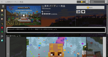 マーケットプレイス無料配布