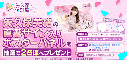 直筆サイン入りポスターパネルが抽選でもらえる