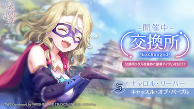 公式生放送の情報まとめ｜ヘブバン情報局