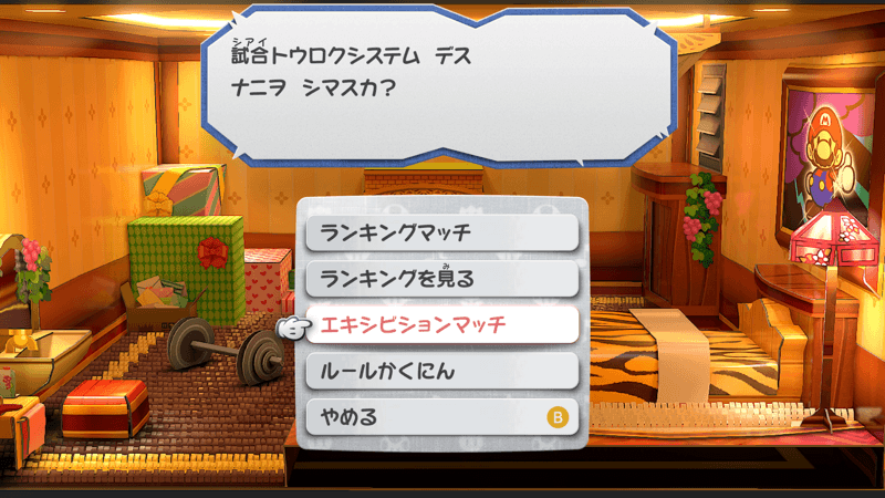 エキシビションマッチ