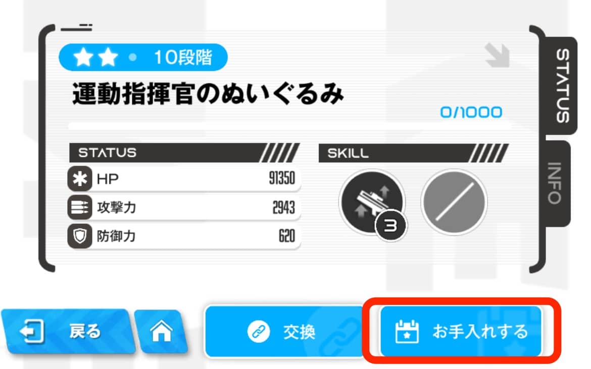 強化したいコレクションを選択