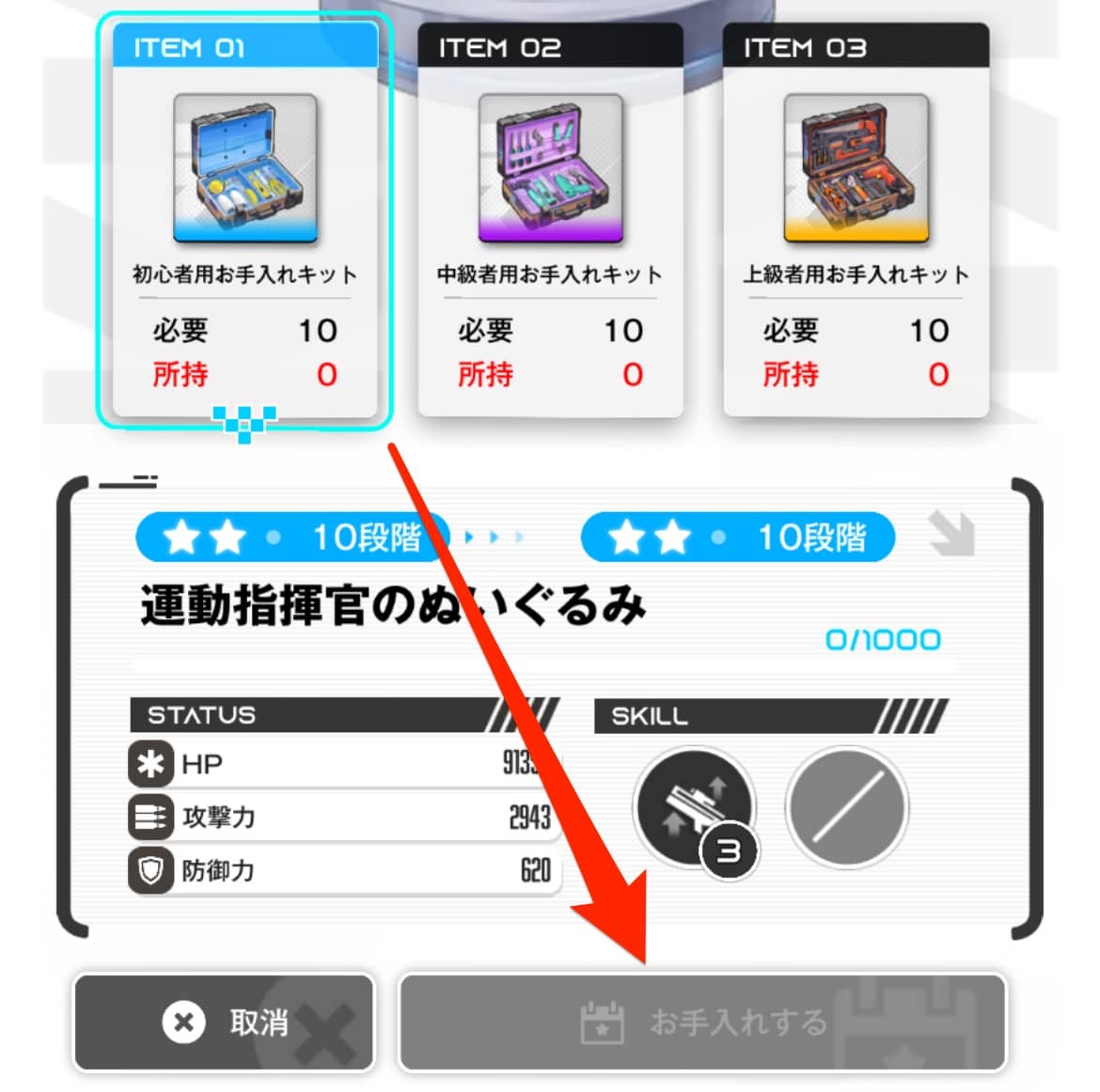 強化素材を選択