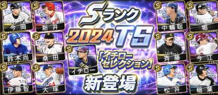 プロスピA】イチローセレクション引くべき？｜当たり選手