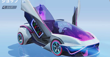 クーペ輝きのひと時