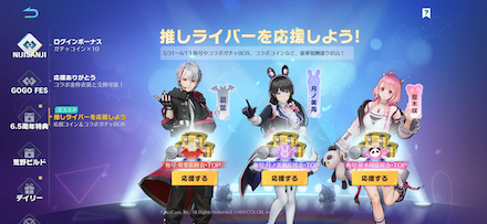 にじさんじ応援