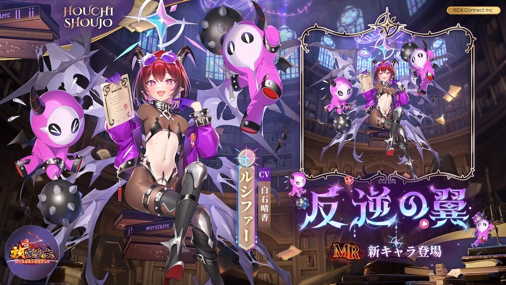 叛逆の翼