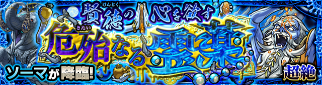 ソーマ降臨の攻略