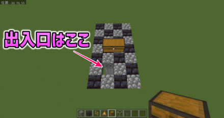 出入り口から1マス開けてチェストを配置する
