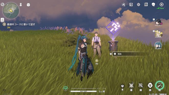 目的地にいる阿水に話しかける