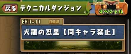 テクニカルダンジョン