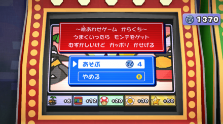 からくち絵合わせ