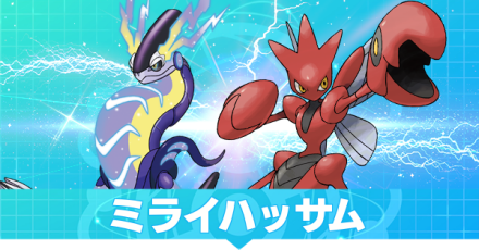 ミライハッサム