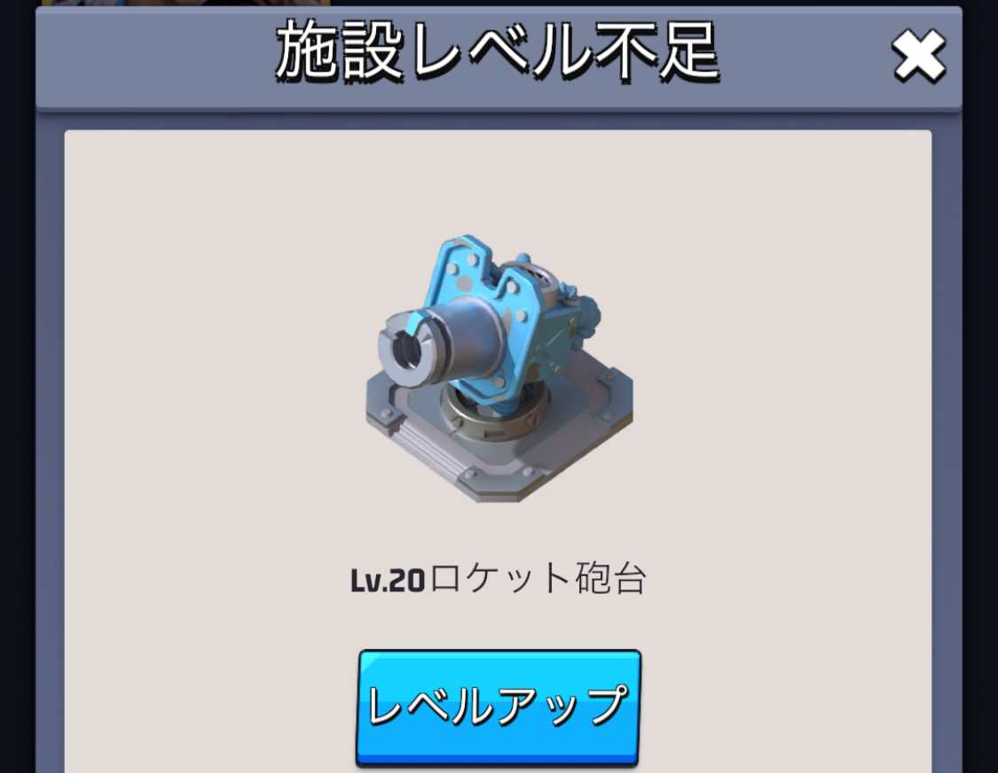 施設レベル不足