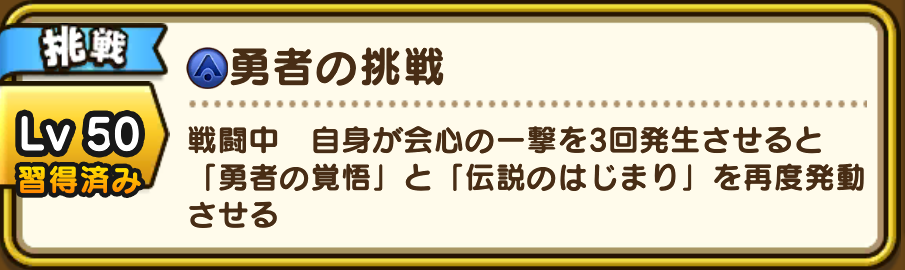勇者の挑戦