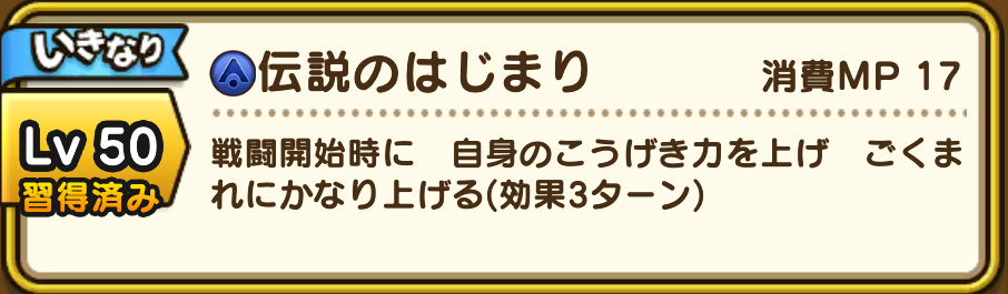 伝説のはじまり