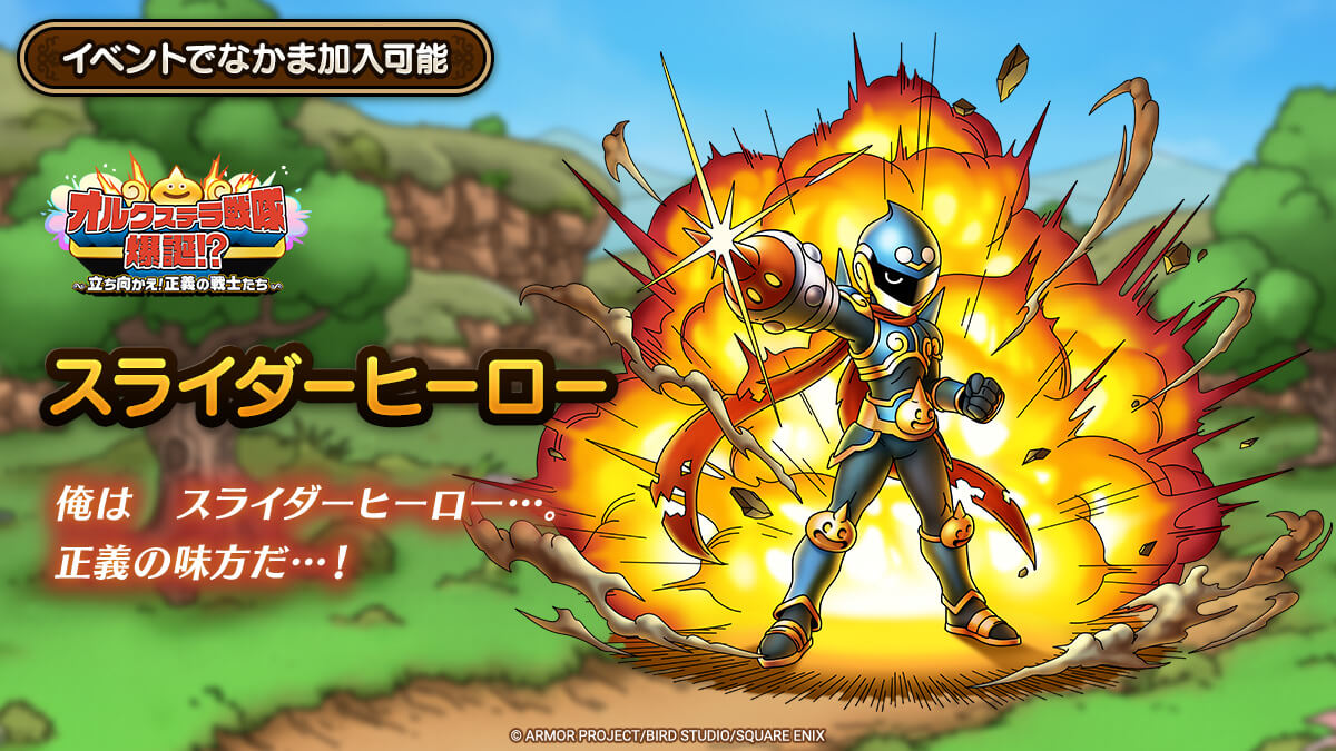 スライダーヒーロー